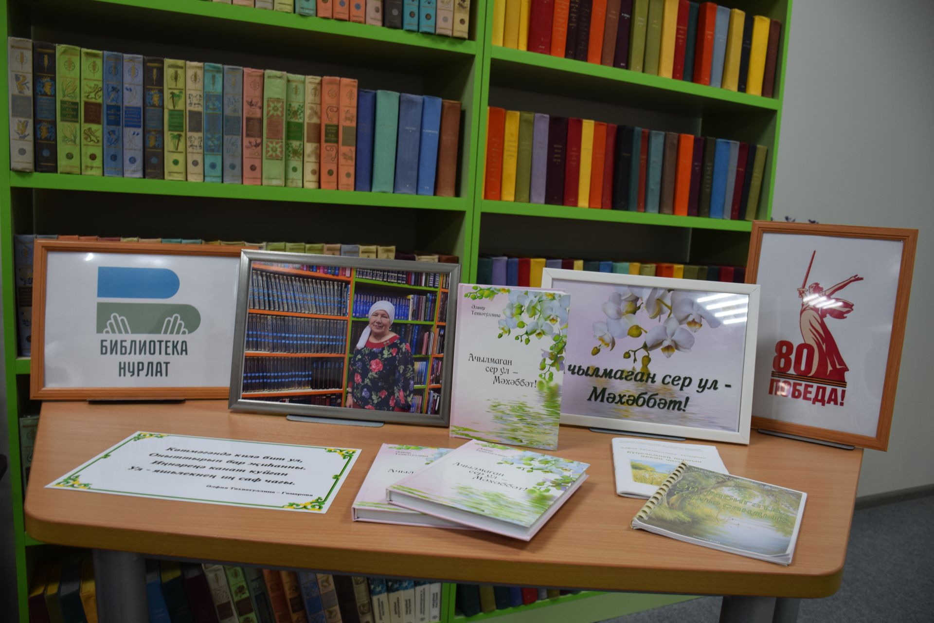 В межпоселенческой центральной библиотеке города Нурлат состоялась презентация новой книги Альфии Тухватуллиной