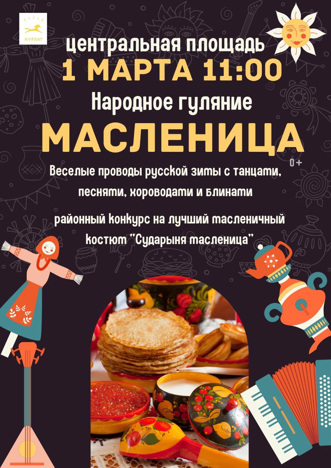 Масленица в Нурлате – проводы зимы с размахом!