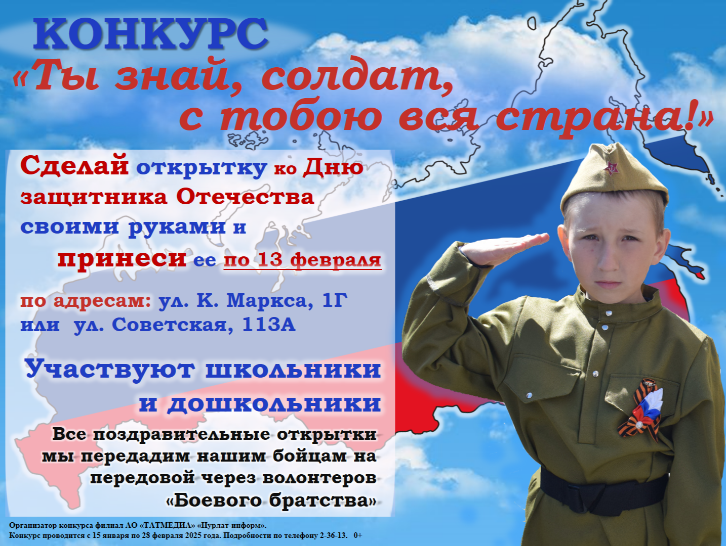 В «Нурлат-информе» проходит конкурс на лучшую самодельную открытку ко Дню защитника Отечества