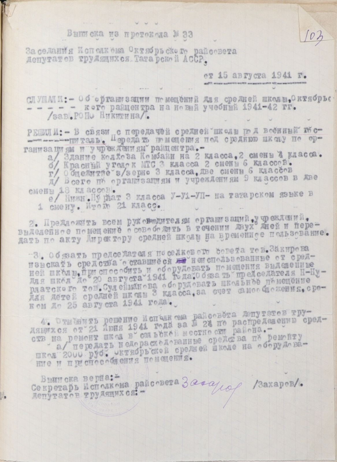 Жизнь Нурлатского района в тылу: архивные свидетельства 1941-1945 годов