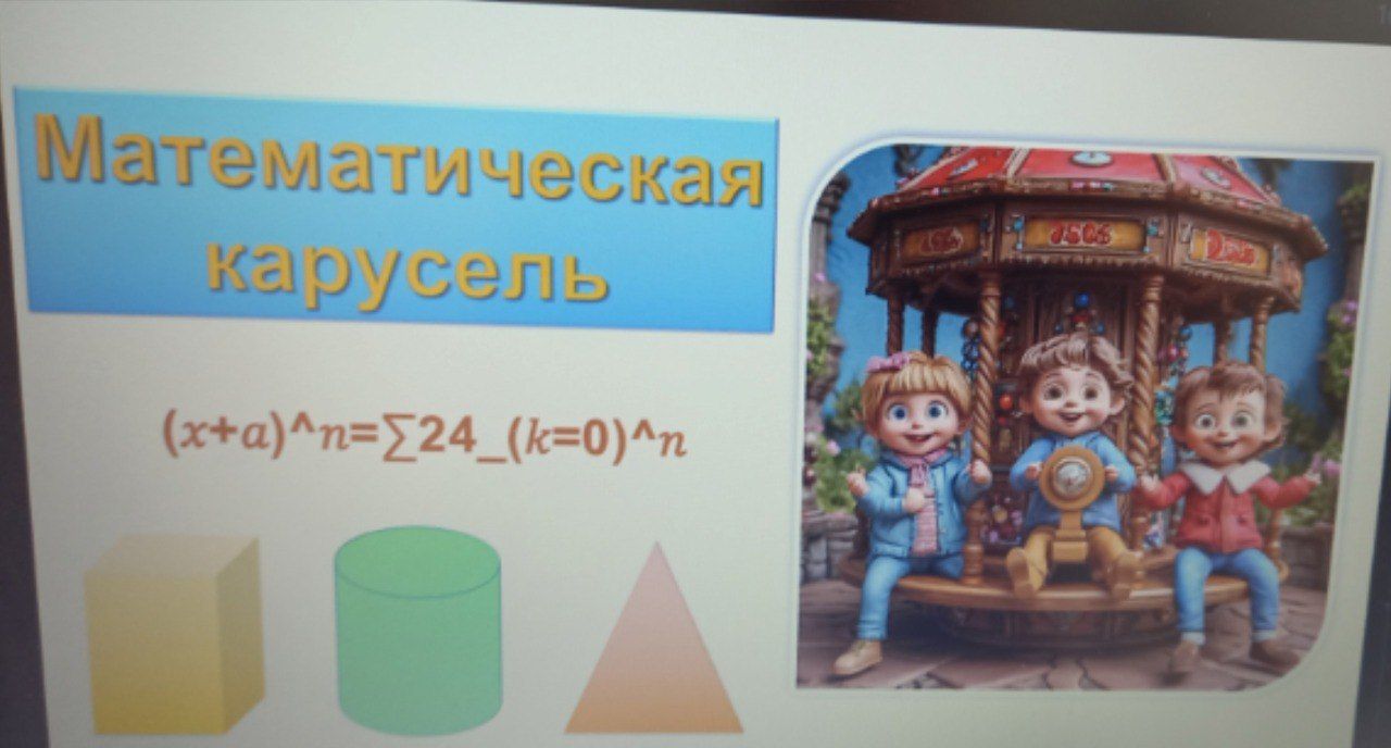 Математическая карусель: весенние каникулы с пользой в Егоркинской школе