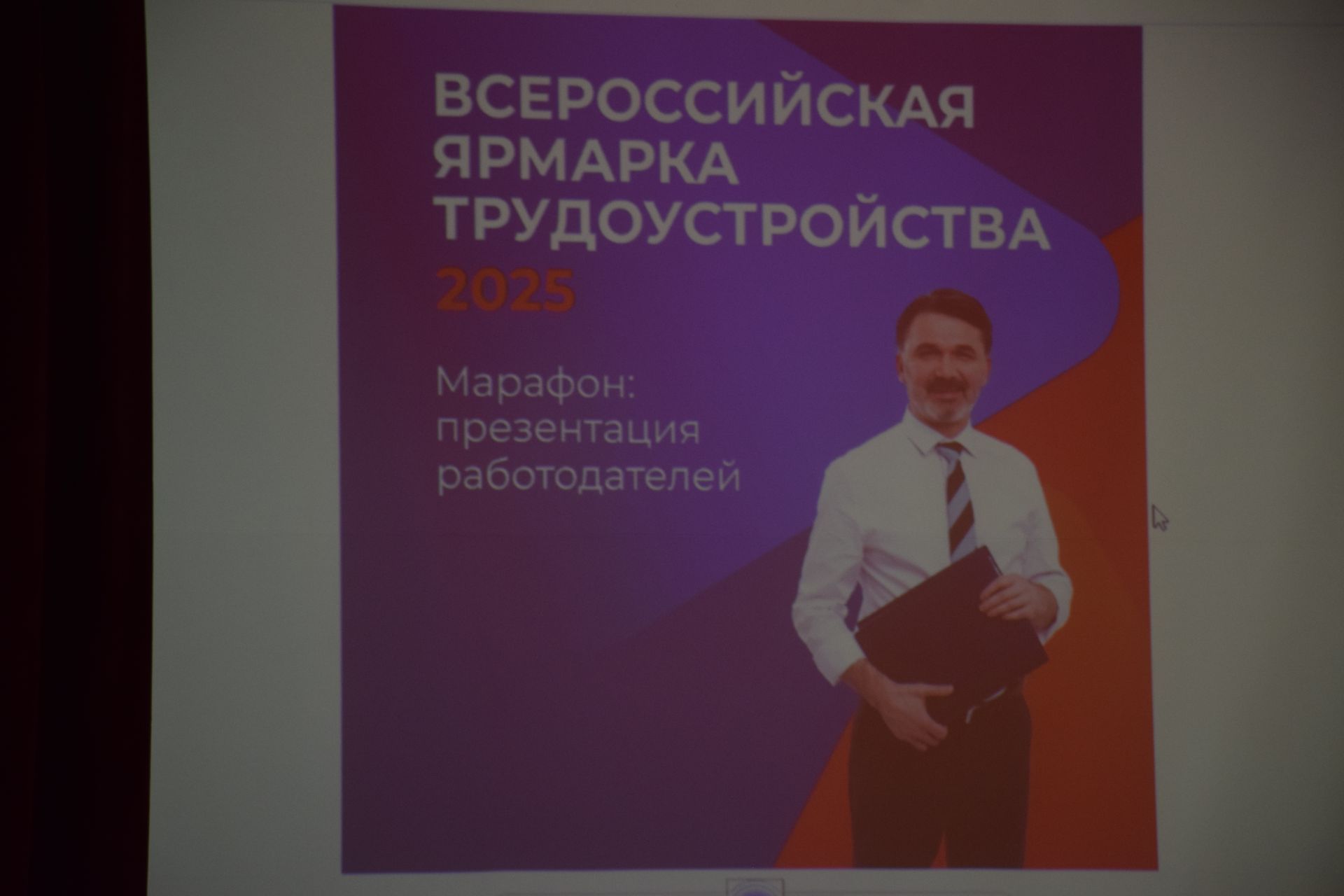Нурлатцы присоединились к Всероссийской ярмарке вакансий