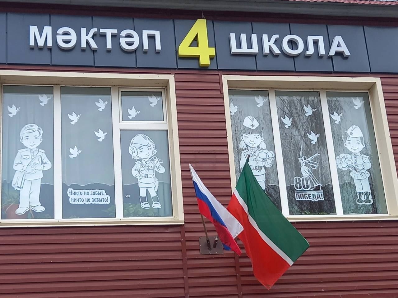 «Окна Победы» в Нурлате: школы и сады украсили в честь героев войны