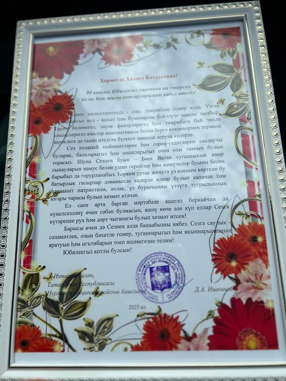 Уважаемая жительница деревни Ерыкла Халися Котдусовна Губайдуллина отметила 90-летний юбилей