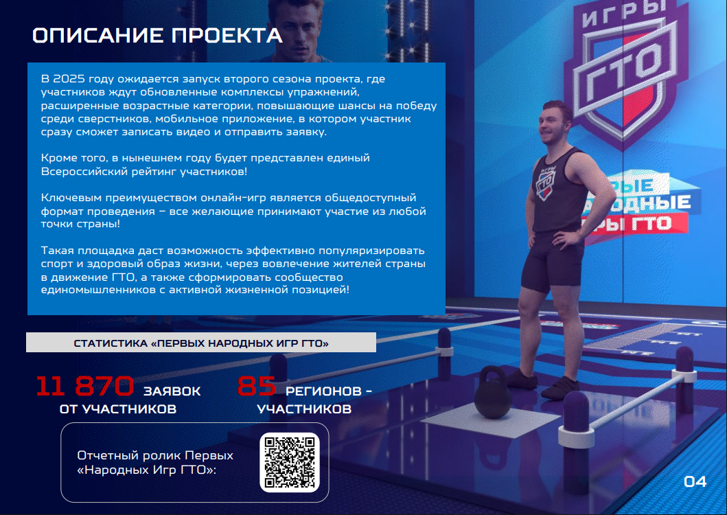 Народные Игры ГТО: соревнования для всех в честь 80-летия Победы