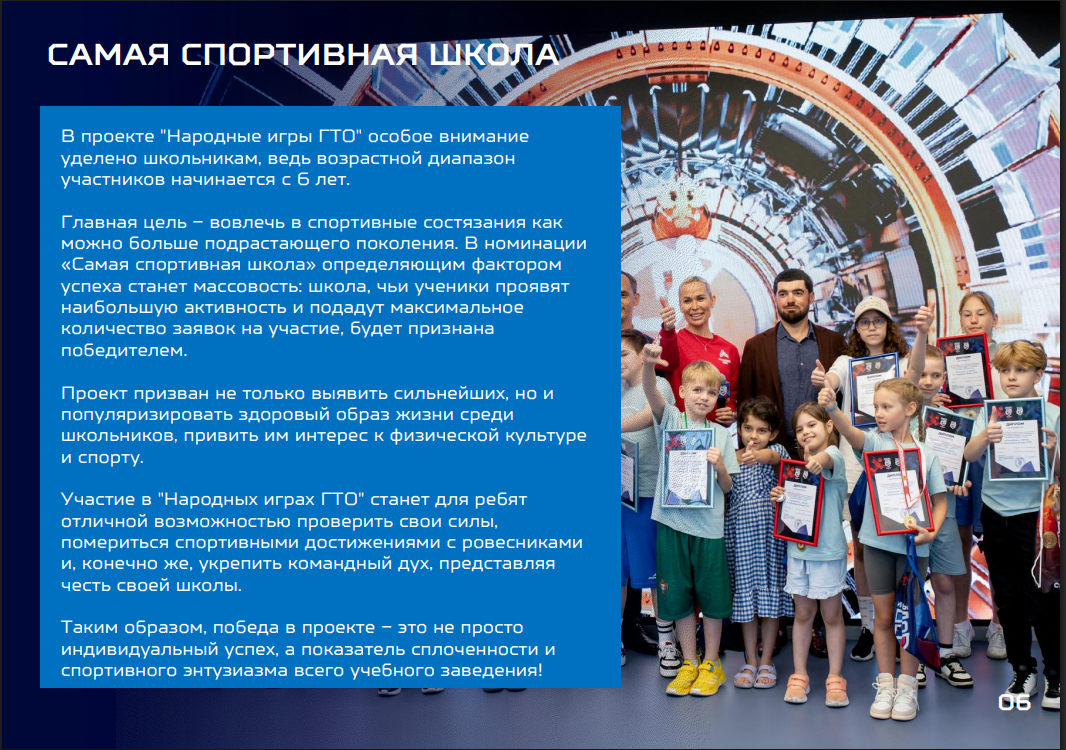 Народные Игры ГТО: соревнования для всех в честь 80-летия Победы