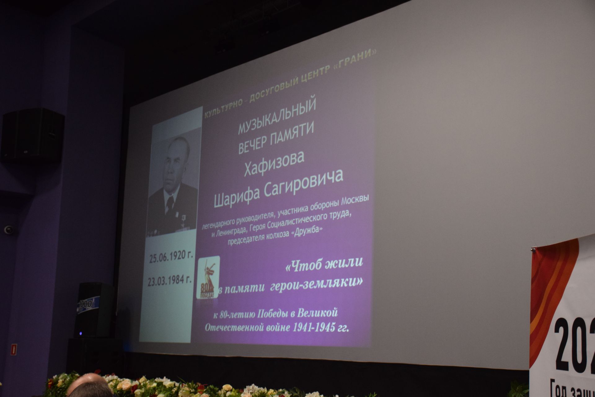 В Нурлате состоялся вечер памяти к 105-летию Героя Социалистического Труда Шарифа Хафизова