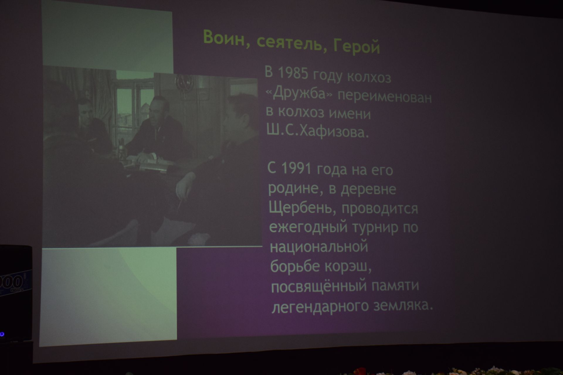 В Нурлате состоялся вечер памяти к 105-летию Героя Социалистического Труда Шарифа Хафизова