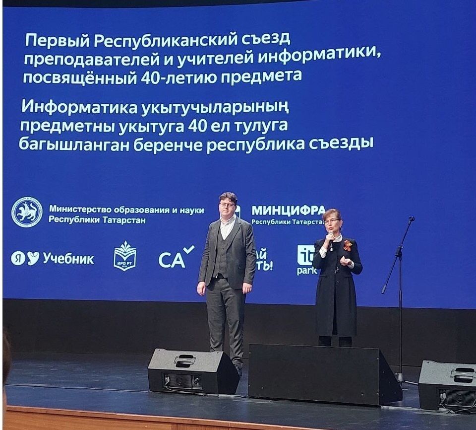 Учителя из Нурлата приняли участие в первом съезде преподавателей информатики в Татарстане