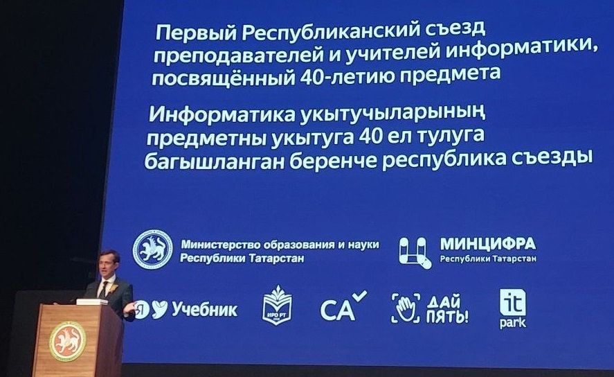Учителя из Нурлата приняли участие в первом съезде преподавателей информатики в Татарстане