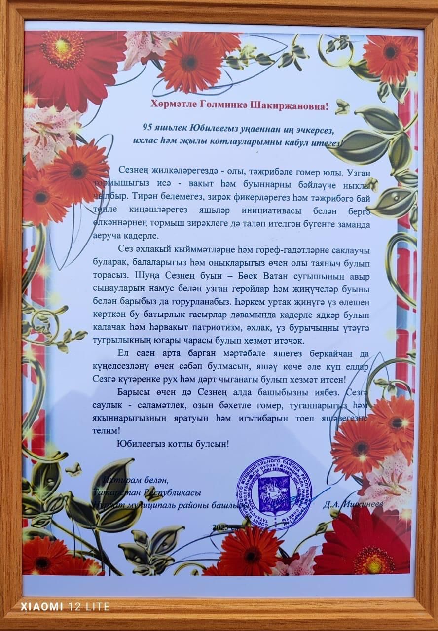 В Нурлатском районе труженицу тыла поздравили с юбилейными датами