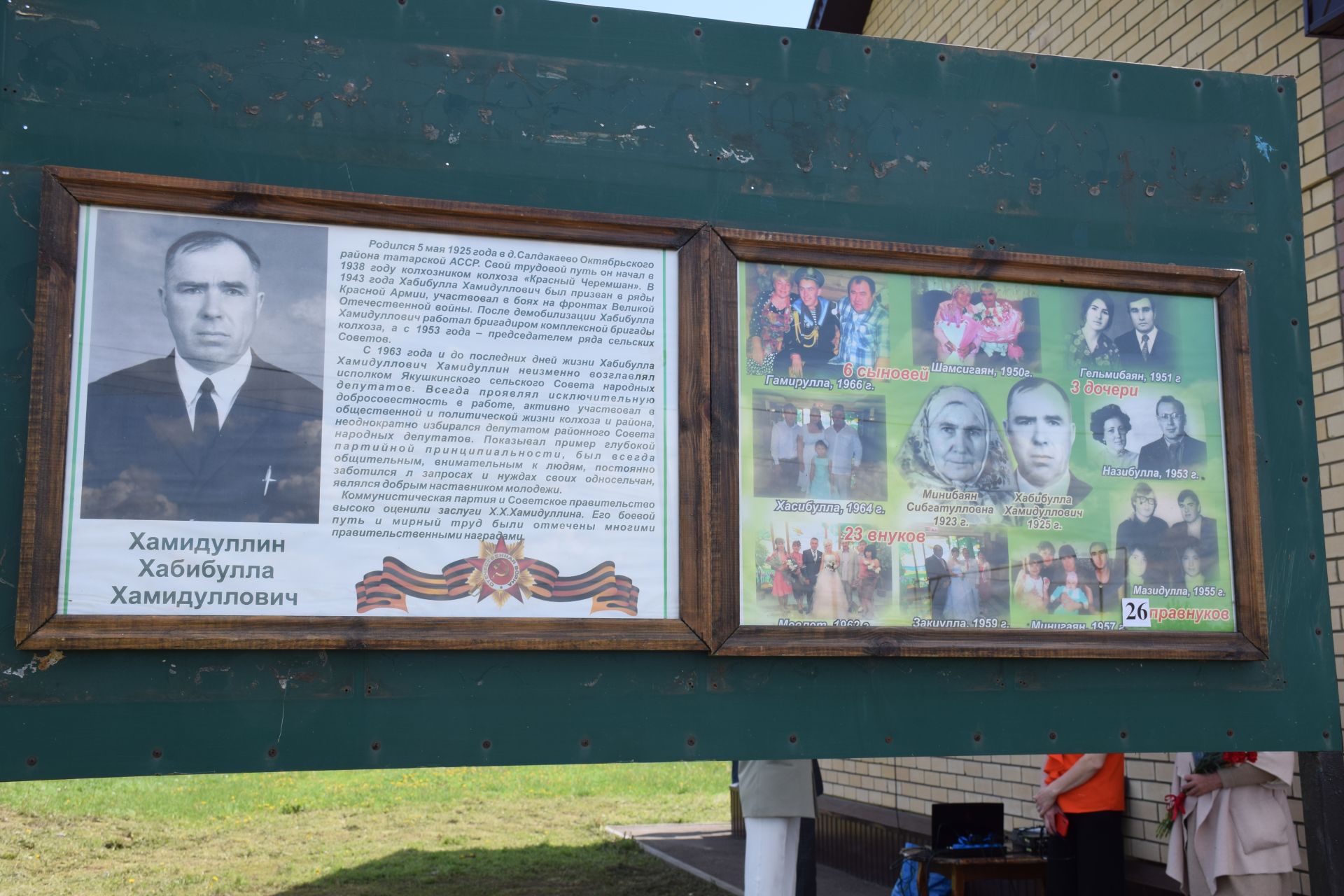 В Якушкинском сельском поселении торжественно открыли мемориальную доску памяти Хабибуллы Хамидуллина