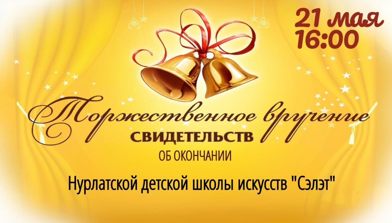 Талантливые выпускники «Сэлэт» успешно завершили экзаменационные испытания