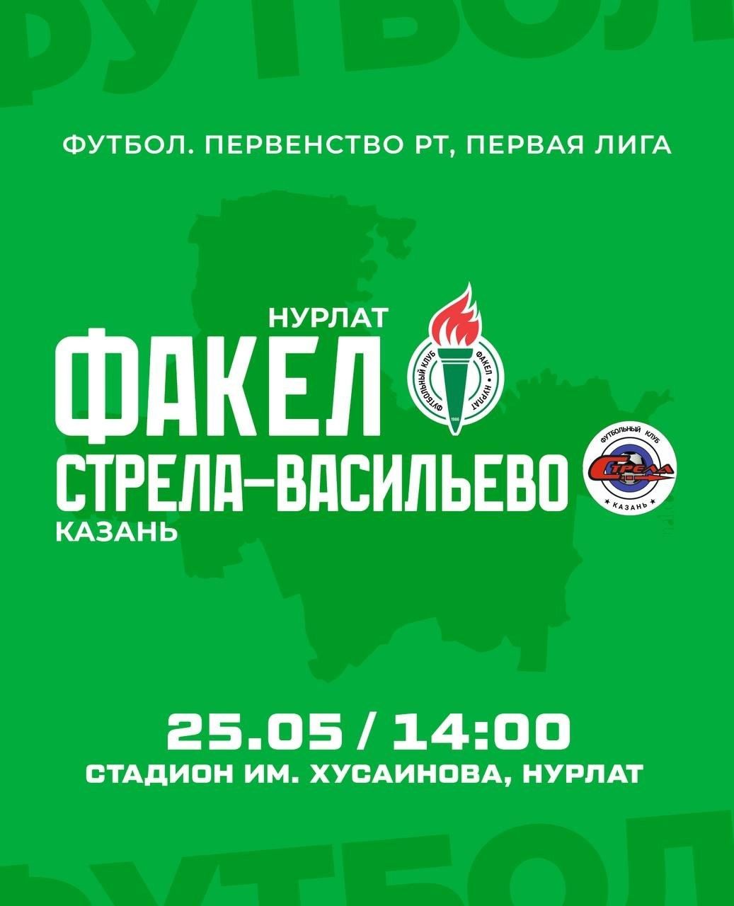 Футбол в Нурлате: «Факел» против «Стрелы»