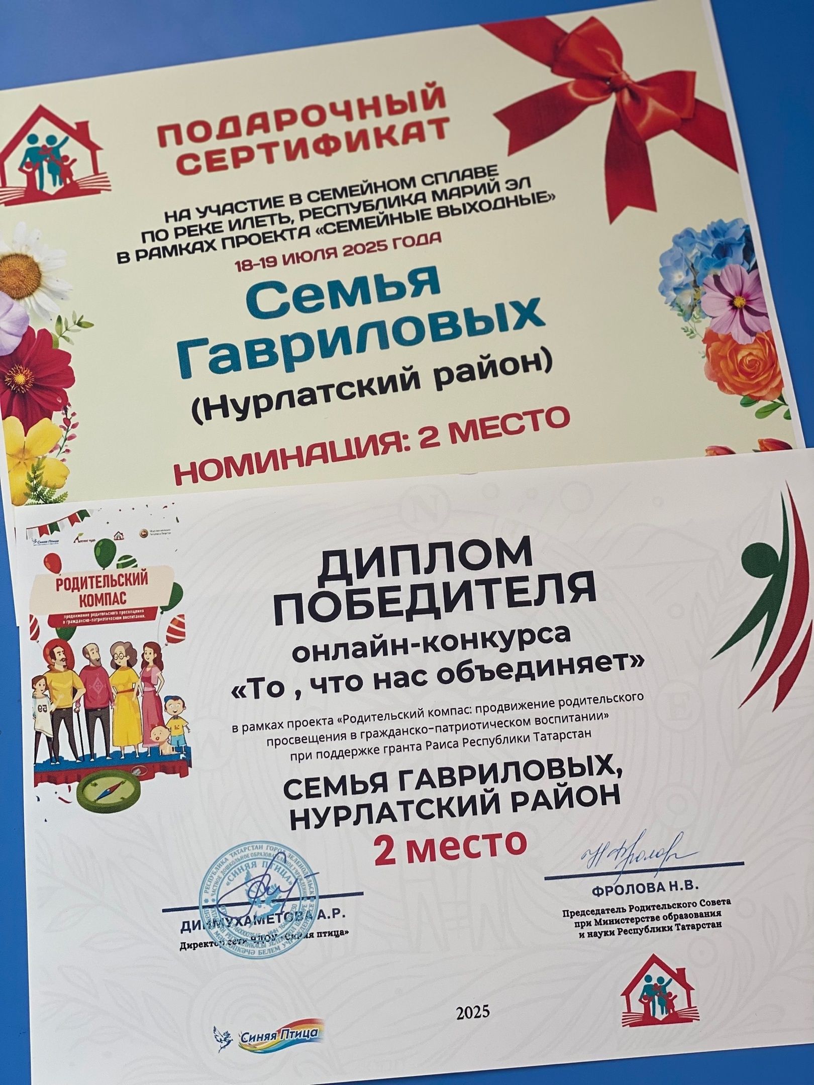 Нурлатцы заняли призовое место на республиканском конкурсе в рамках проекта «Родительский компас»