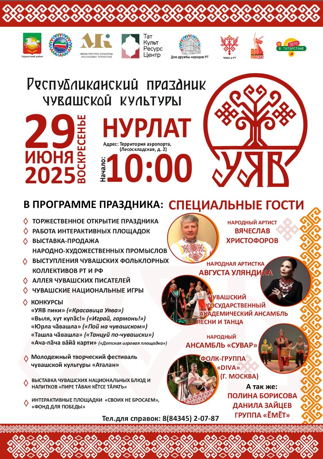 В Нурлате пройдет республиканский праздник чувашской культуры Уяв