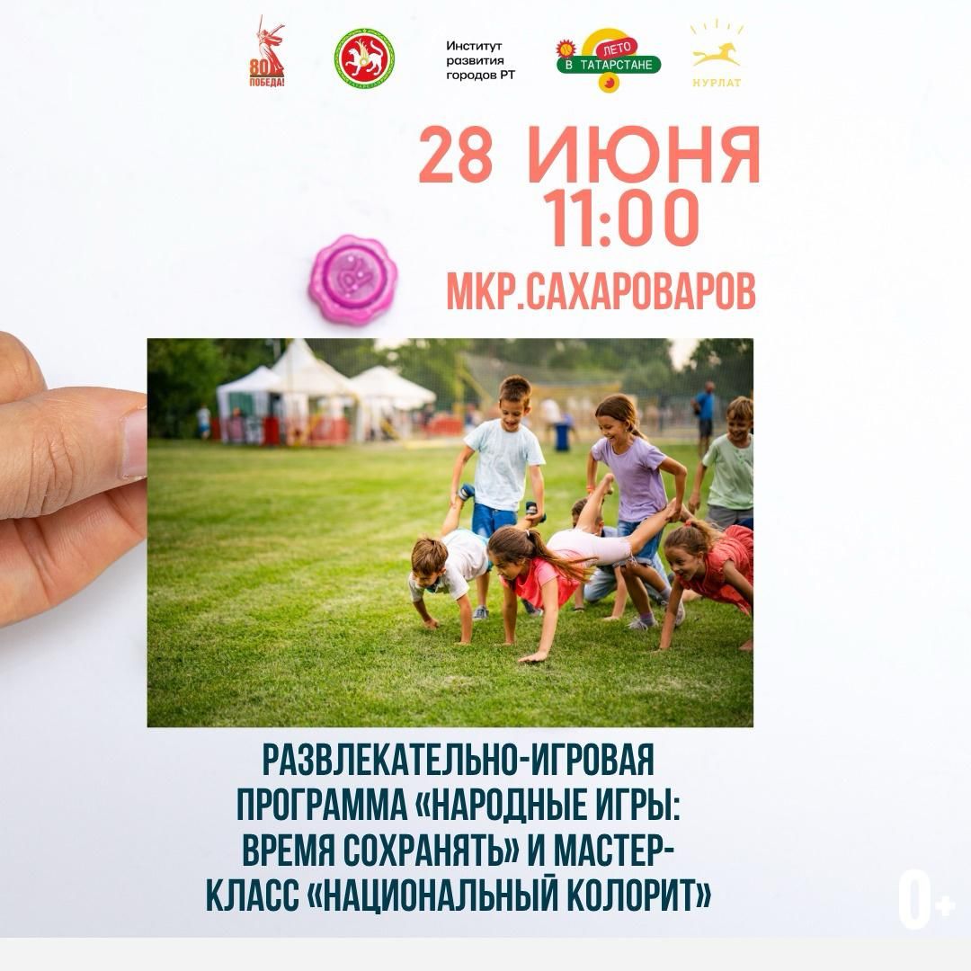 «Лето в Татарстане»: яркие события для жителей и гостей Нурлата