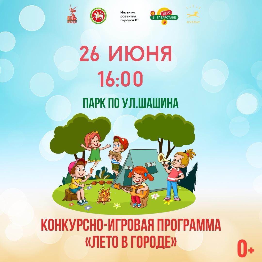 «Лето в Татарстане»: яркие события для жителей и гостей Нурлата