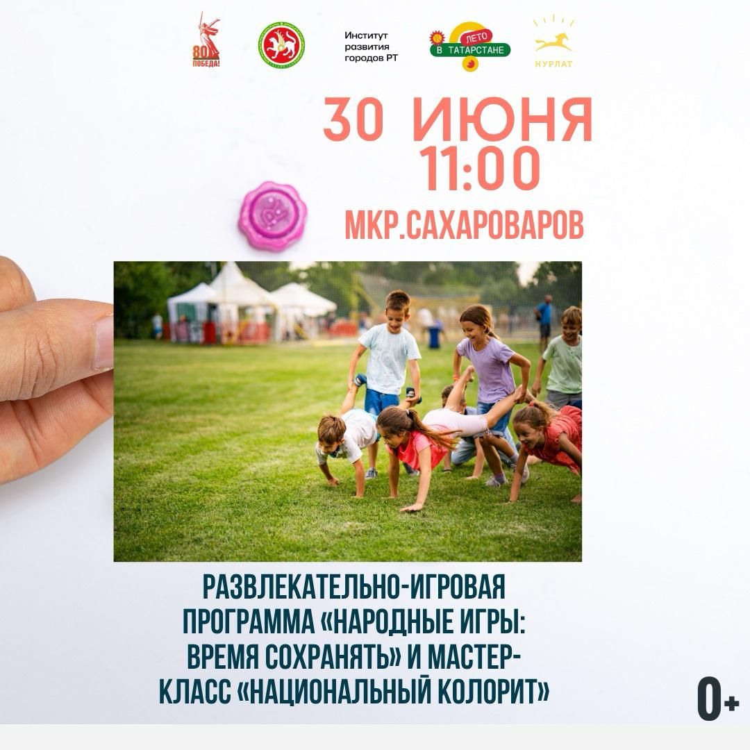 «Лето в Татарстане»: яркие события для жителей и гостей Нурлата