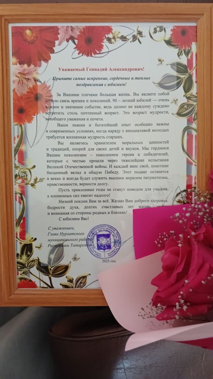 Житель Нурлата Геннадий Александрович Голубев отмечает 90-летний юбилей