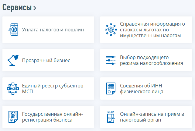Как решить вопрос по налогам, не обращаясь в инспекцию лично