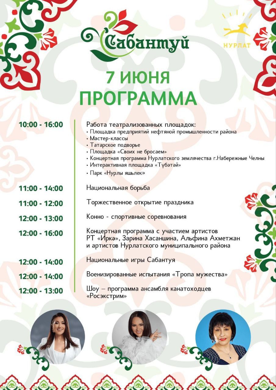 Нурлатцев и гостей города приглашает национальный праздник Сабантуй