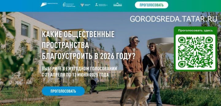 Нурлатцы до 12 июня могут выбрать территории для благоустройства в 2026 году