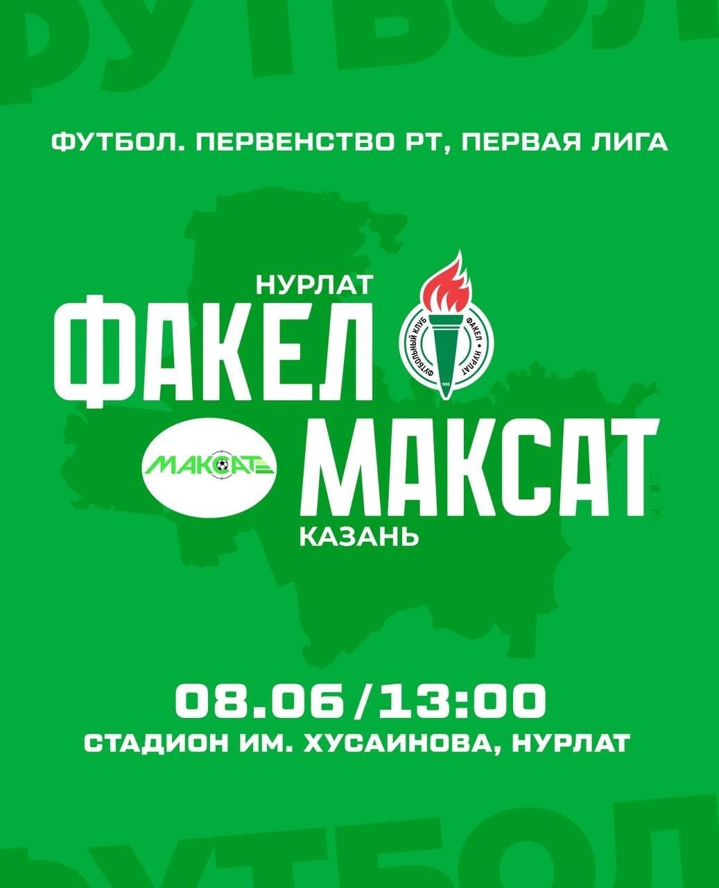 Главный матч недели: «Факел» против «Максат» в Нурлате