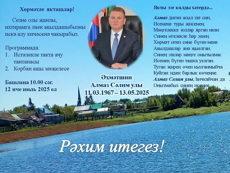 В деревне Бикулово Нурлатского района состоятся мероприятия, посвященные памяти Алмаза Ахметшина