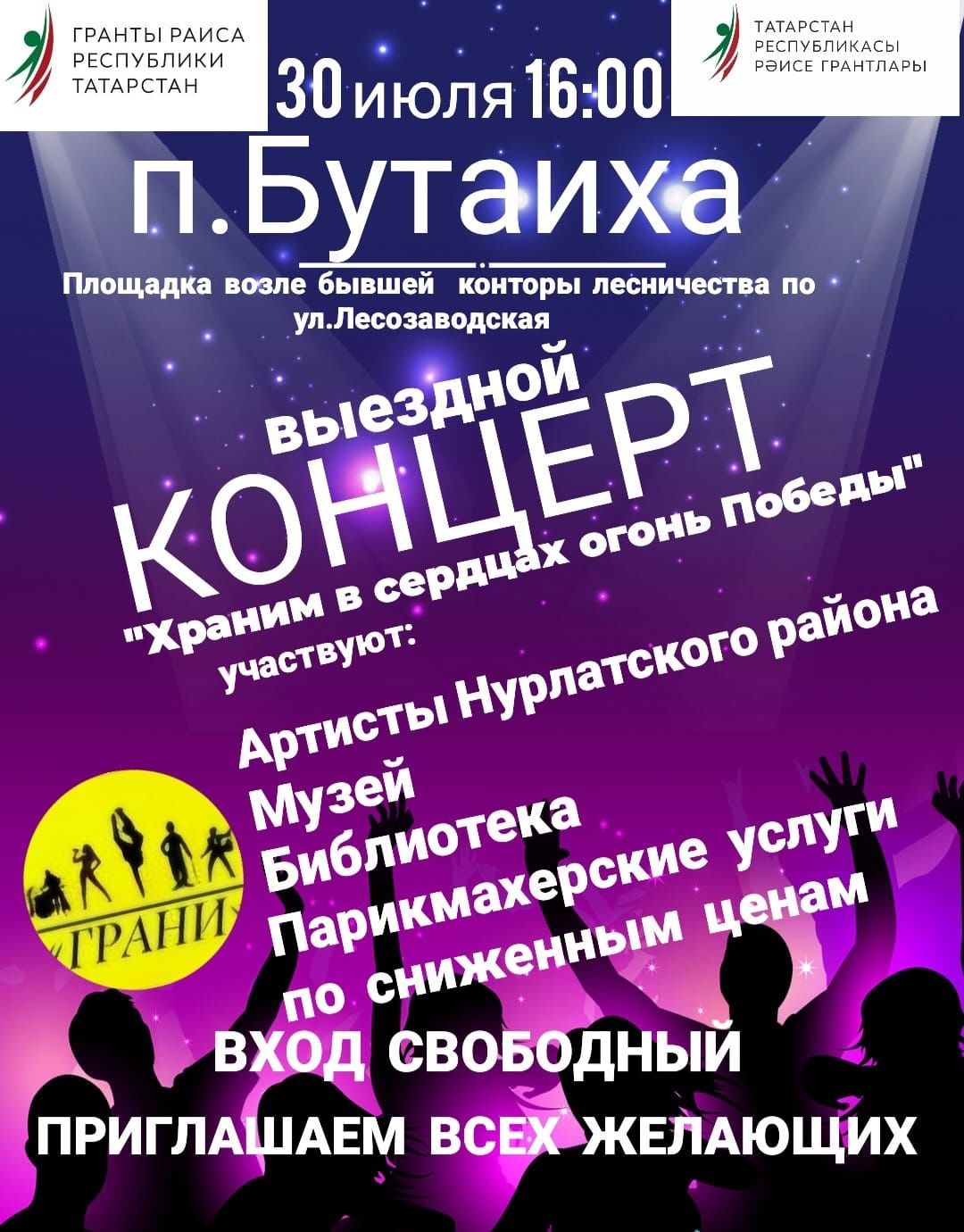 Выездной концерт «Храним в сердцах огонь Победы»