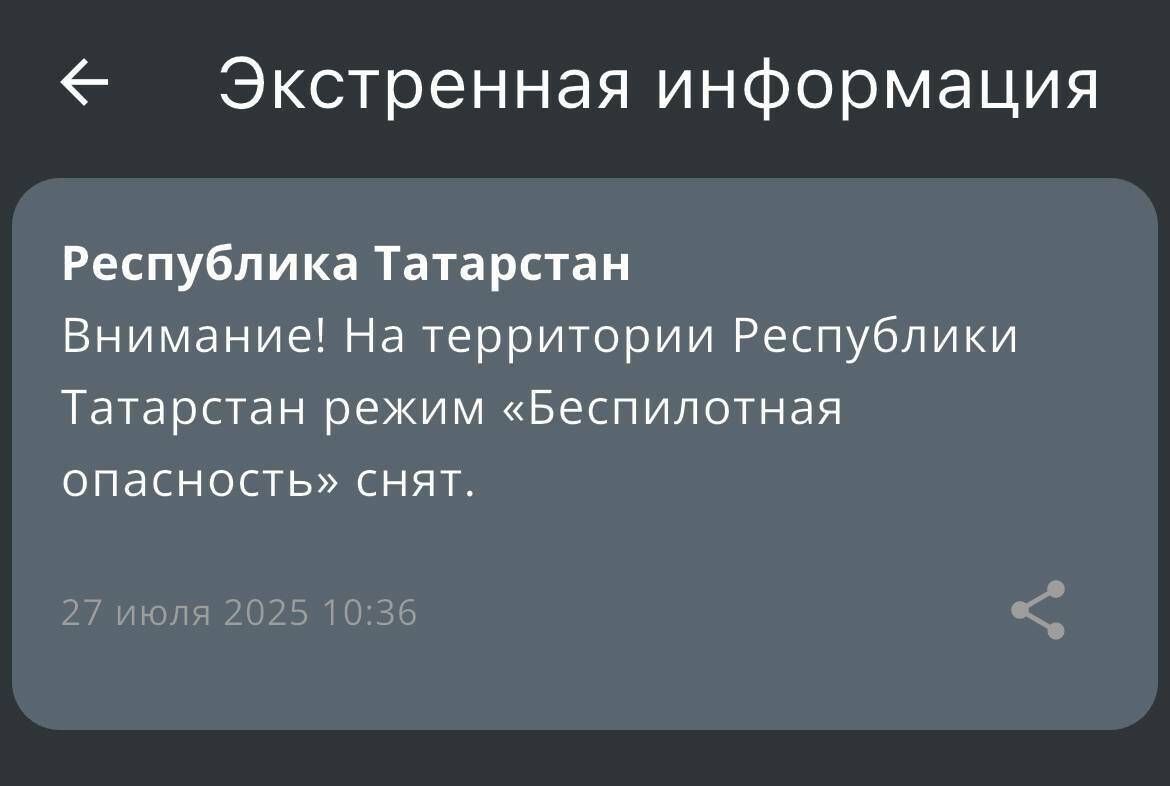 В Татарстане отменили режим «Беспилотная опасность»