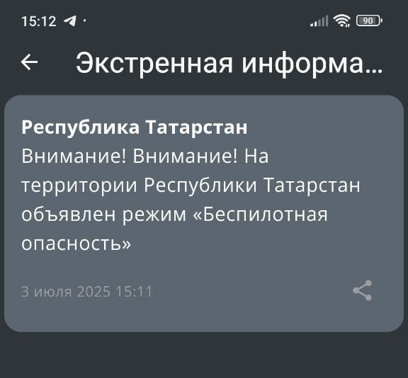 Повторная угроза дронов в Татарстане: МЧС объявило режим опасности