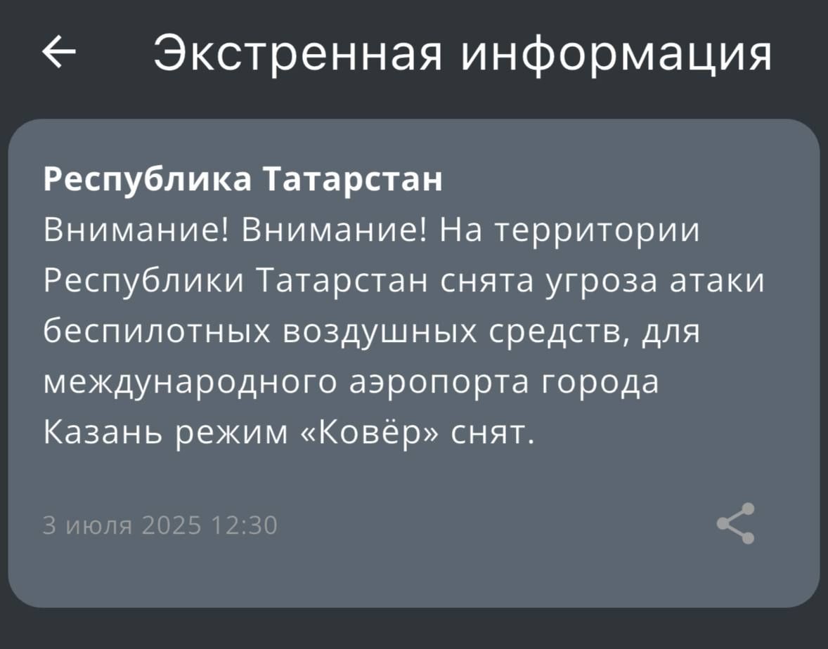 В Татарстане отменили режим угрозы атаки дронов