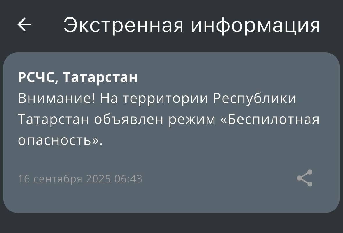 Режим «Беспилотная опасность» введен в Татарстане