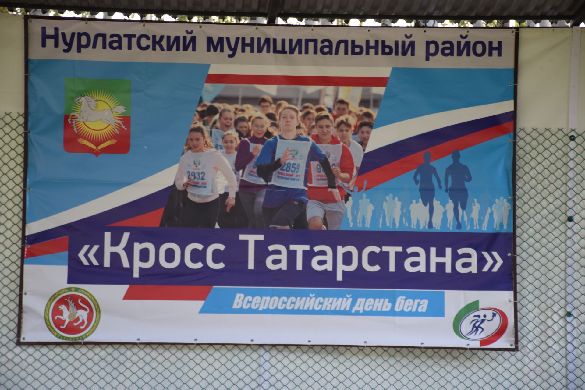 Более 300 нурлатцев присоединились к масштабным соревнованиям «Кросс Татарстана-2025»