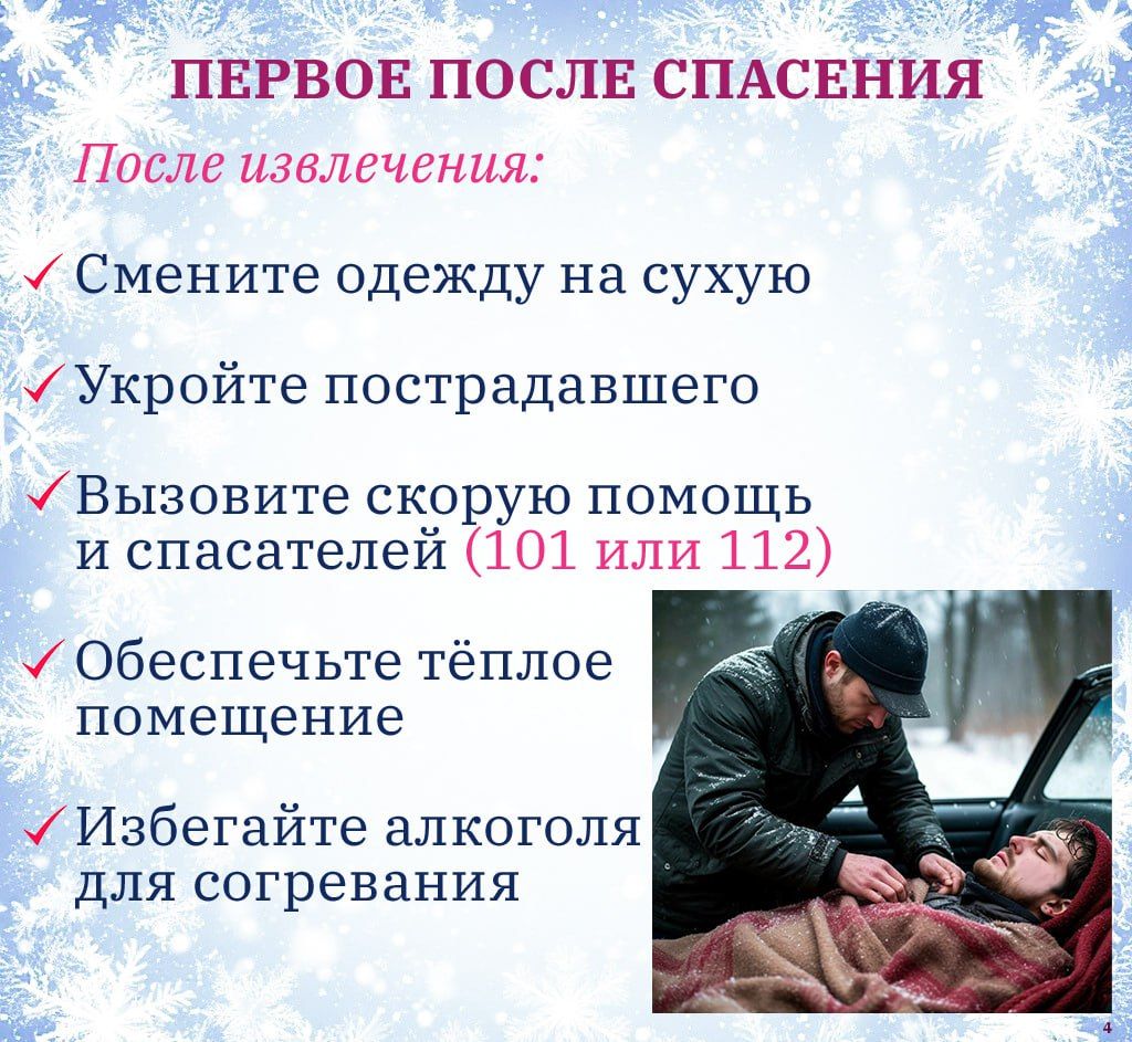 Безопасность на льду: как спасти себя и помочь другому