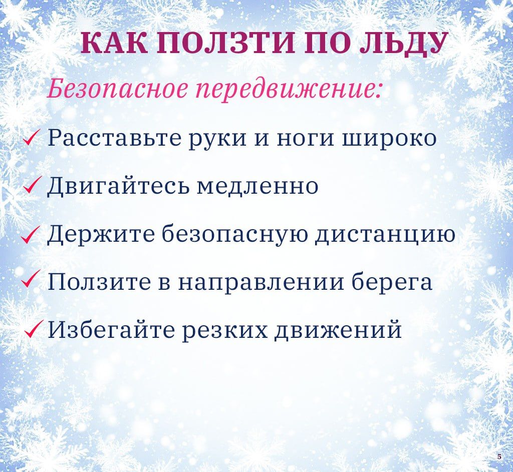 Безопасность на льду: как спасти себя и помочь другому