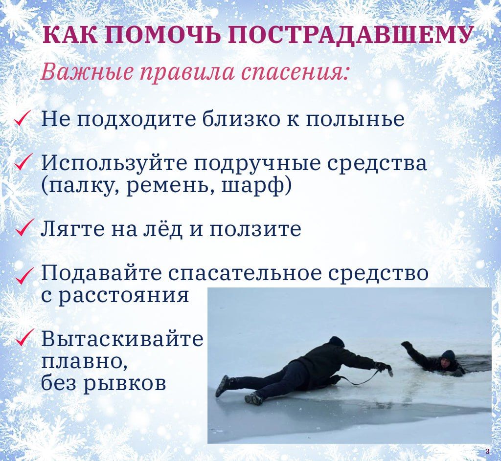 Безопасность на льду: как спасти себя и помочь другому