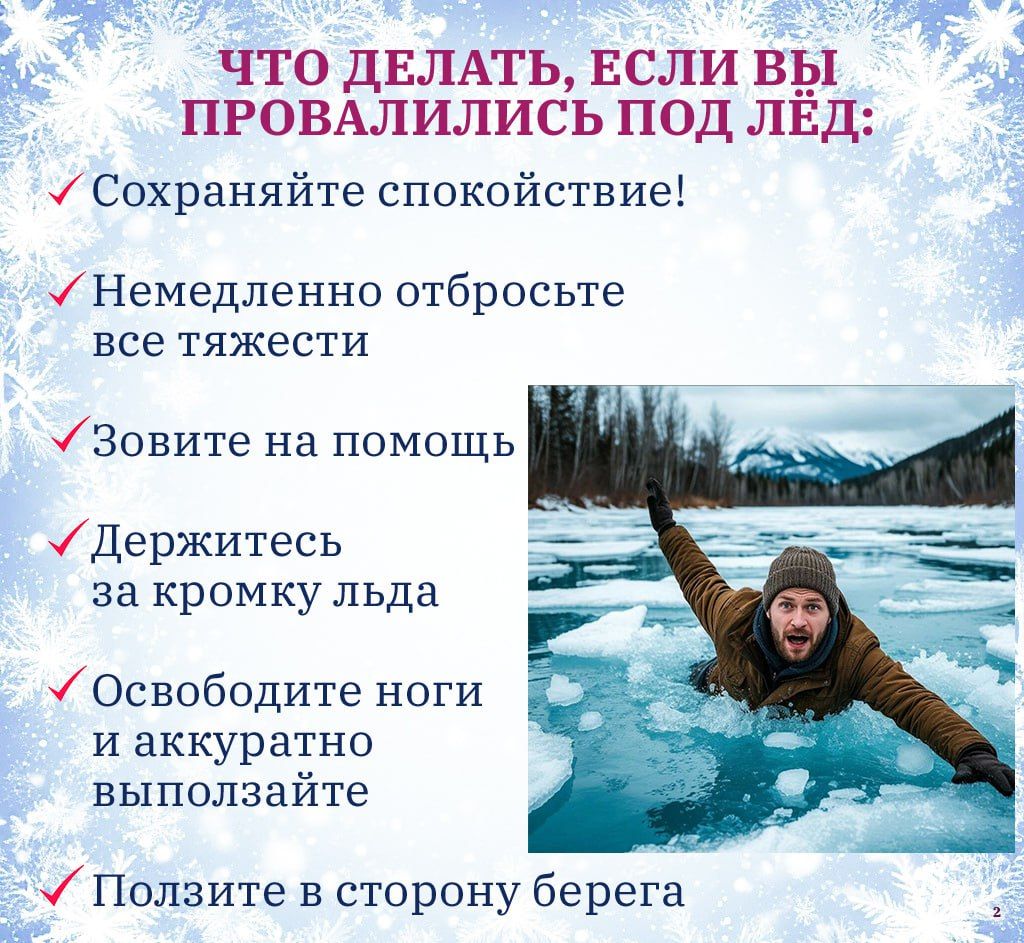 Безопасность на льду: как спасти себя и помочь другому
