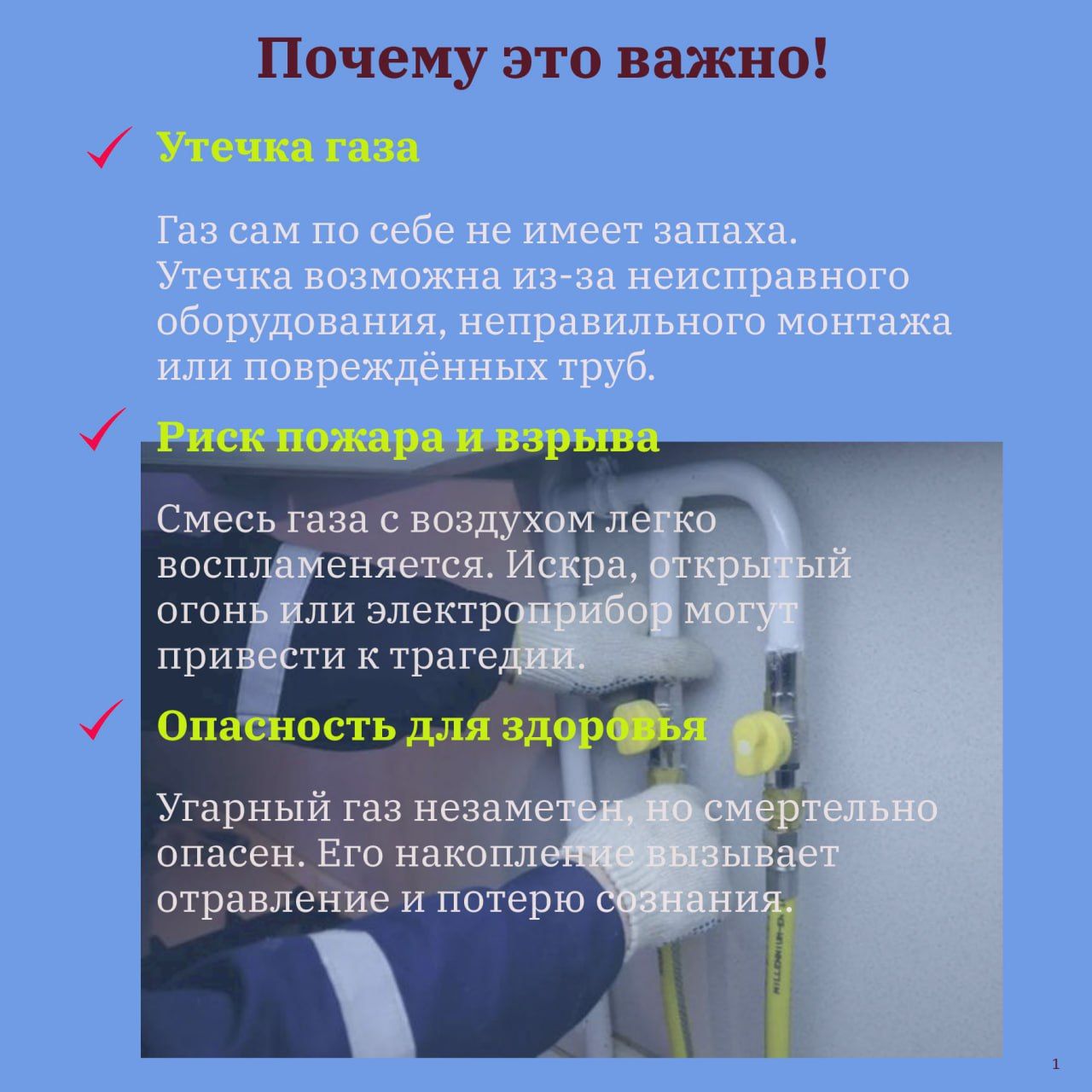 Безопасность газа: ваша жизнь — в ваших руках!