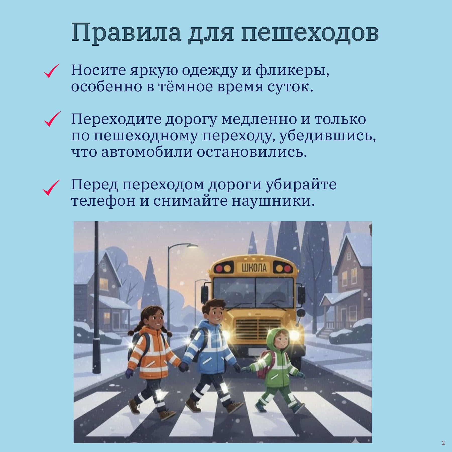 Советы для безопасного движения: как пережить зиму на дорогах