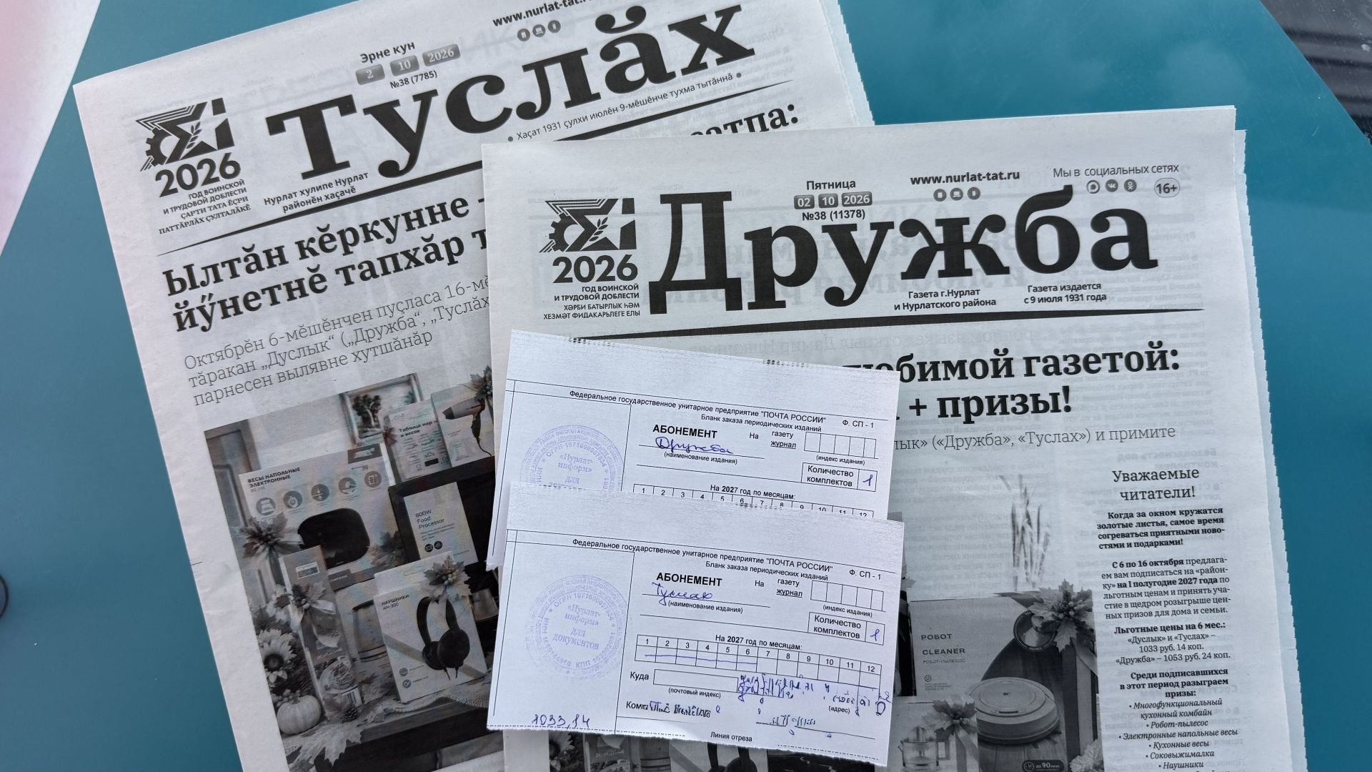 Александр Арзамасцев подарил подписки на районку жителям Ерепкина