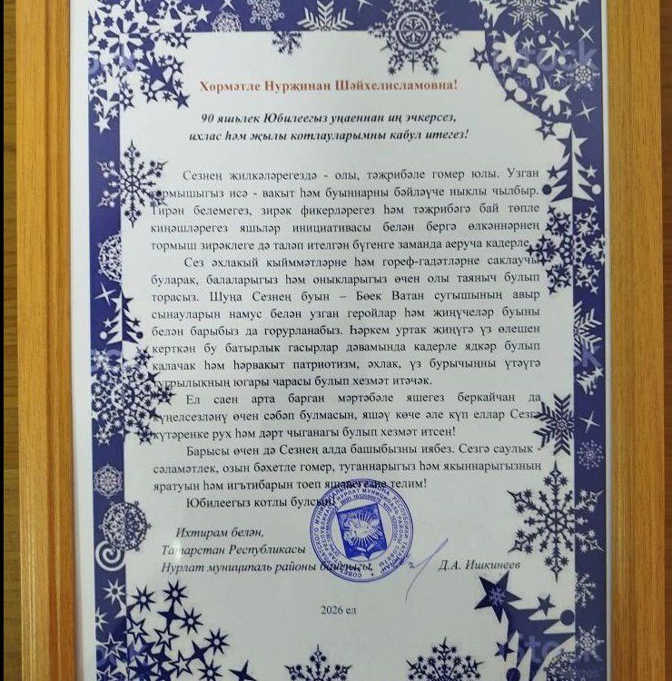 Нурзиган Шайхелисламовну Абдулгалиеву поздравили с 90-летним юбилеем