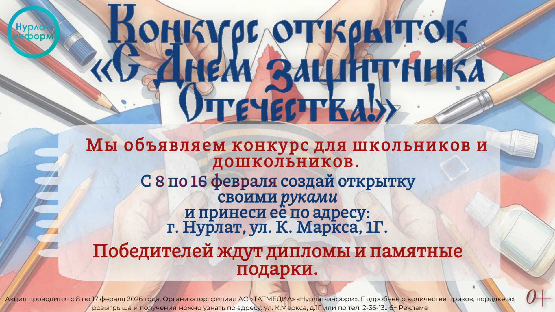Объявлен конкурс на лучшую открытку ко Дню защитника Отечества