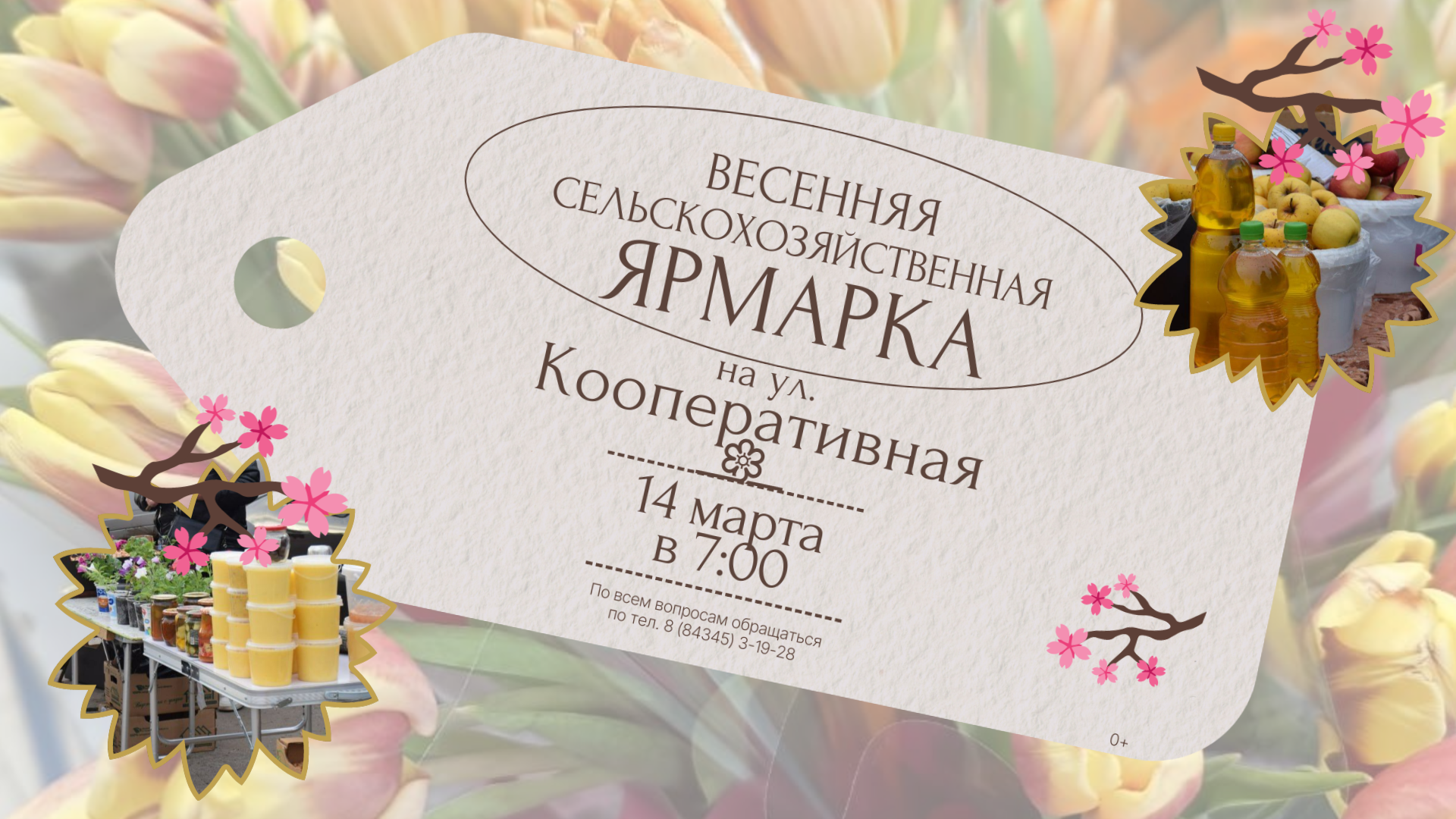 Завтра в Нурлате пройдёт первая весенняя сельскохозяйственная ярмарка в 2026 году
