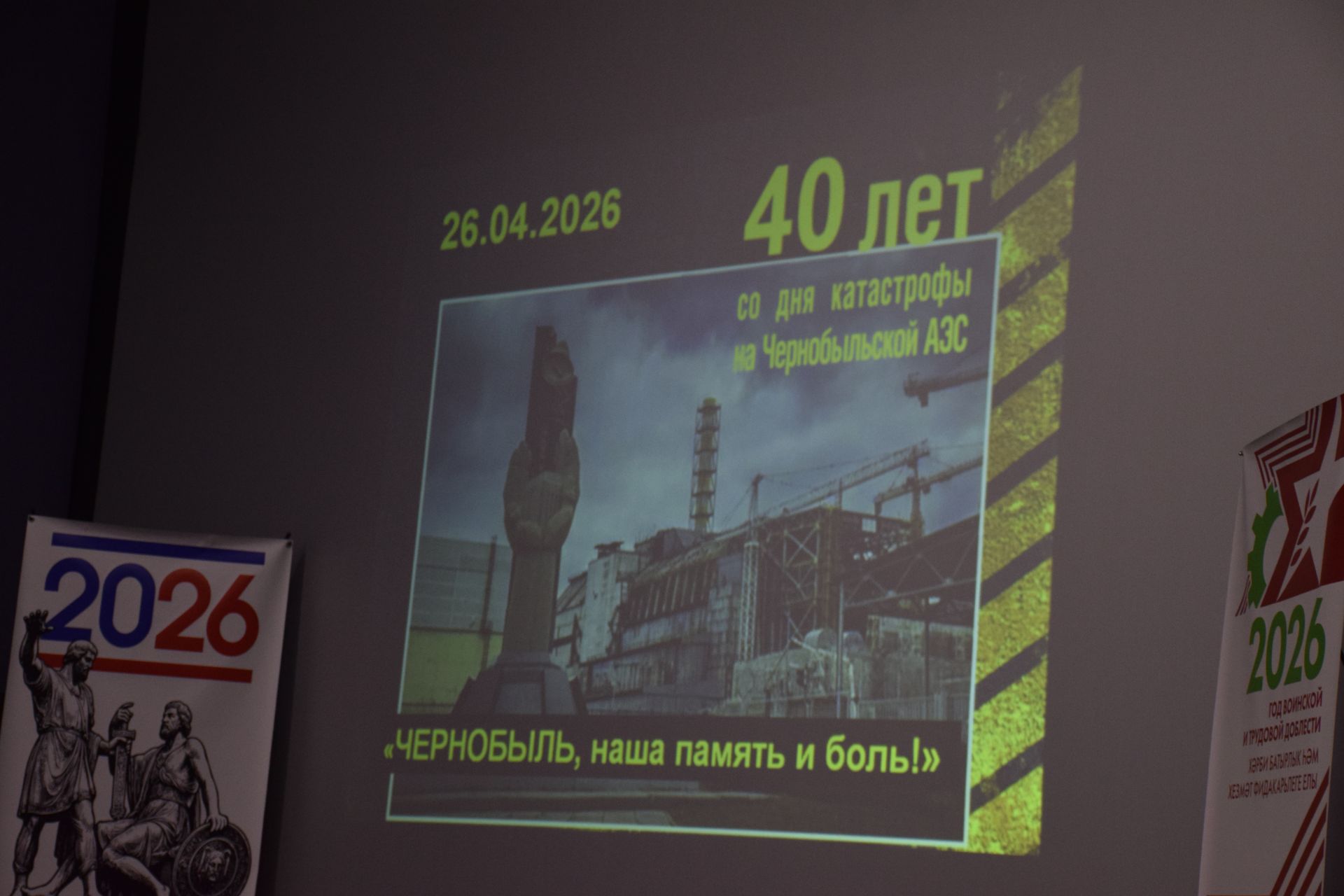 Чернобыль – память и боль: в Нурлате прошел вечер к 40-летию аварии на ЧАЭС