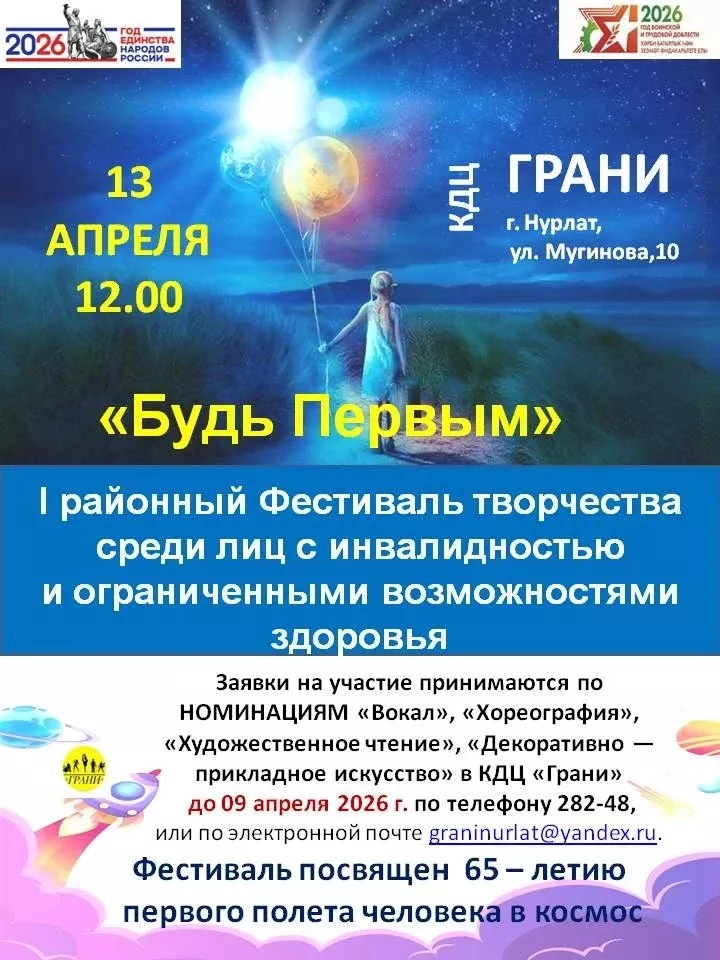 «Будь Первым»: в Нурлате пройдет фестиваль творчества для людей с инвалидностью