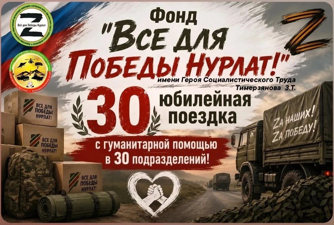 «За ленточку» — с любовью: 30-й юбилейный десант добра из Нурлата