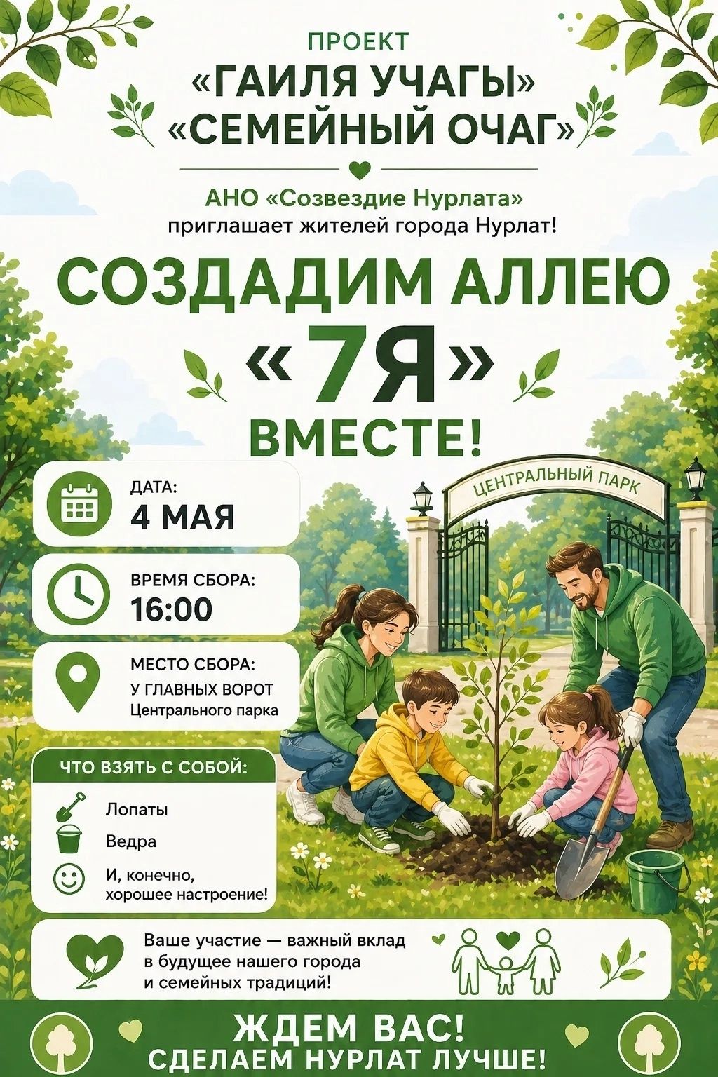 Центральный парк Нурлата преображается: горожан приглашают на посадку Семейной аллеи