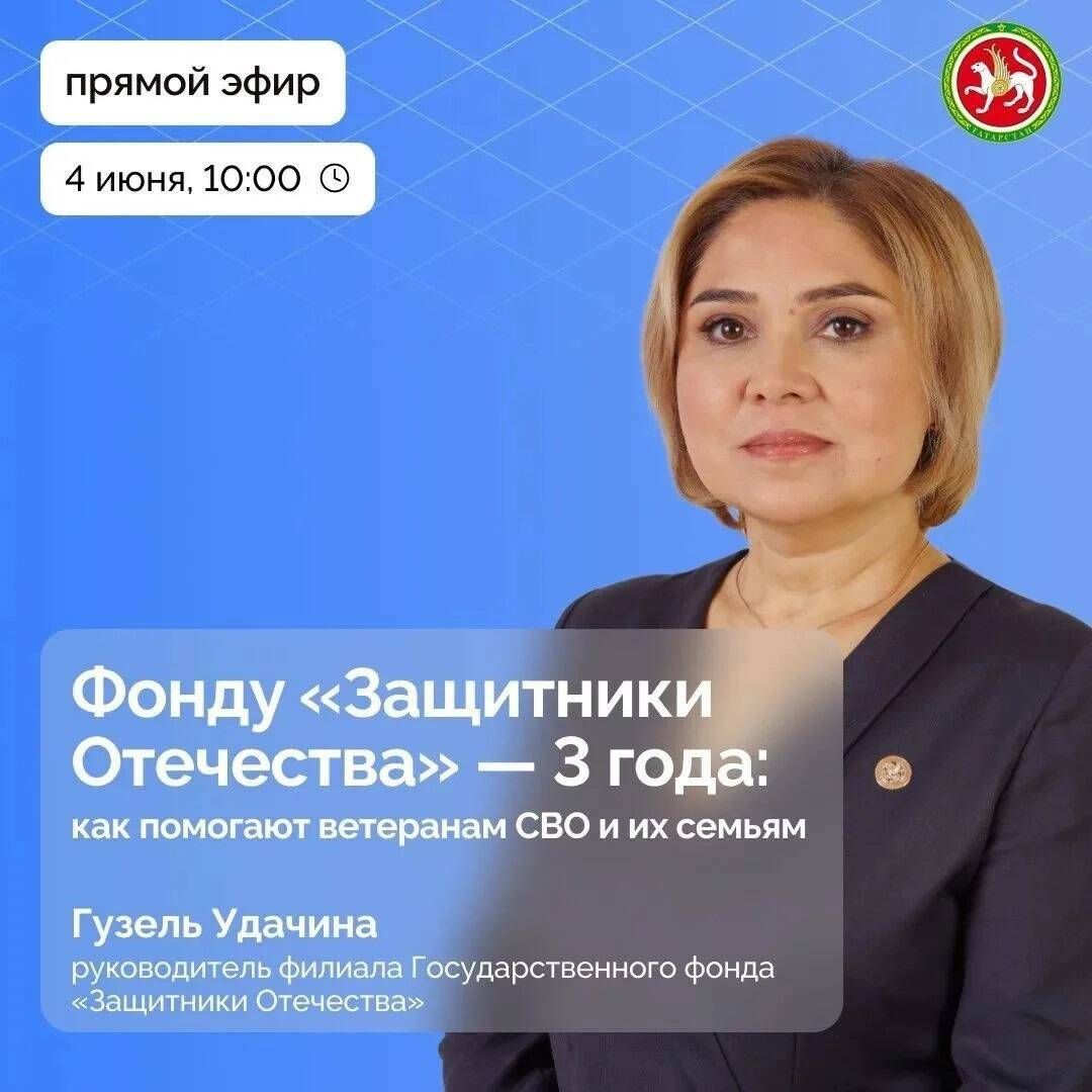 Татарстанцам ответят на вопросы о поддержке участников СВО